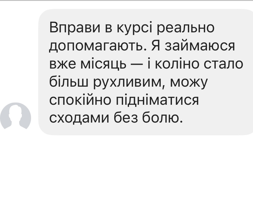 Відгук про заняття та сходи