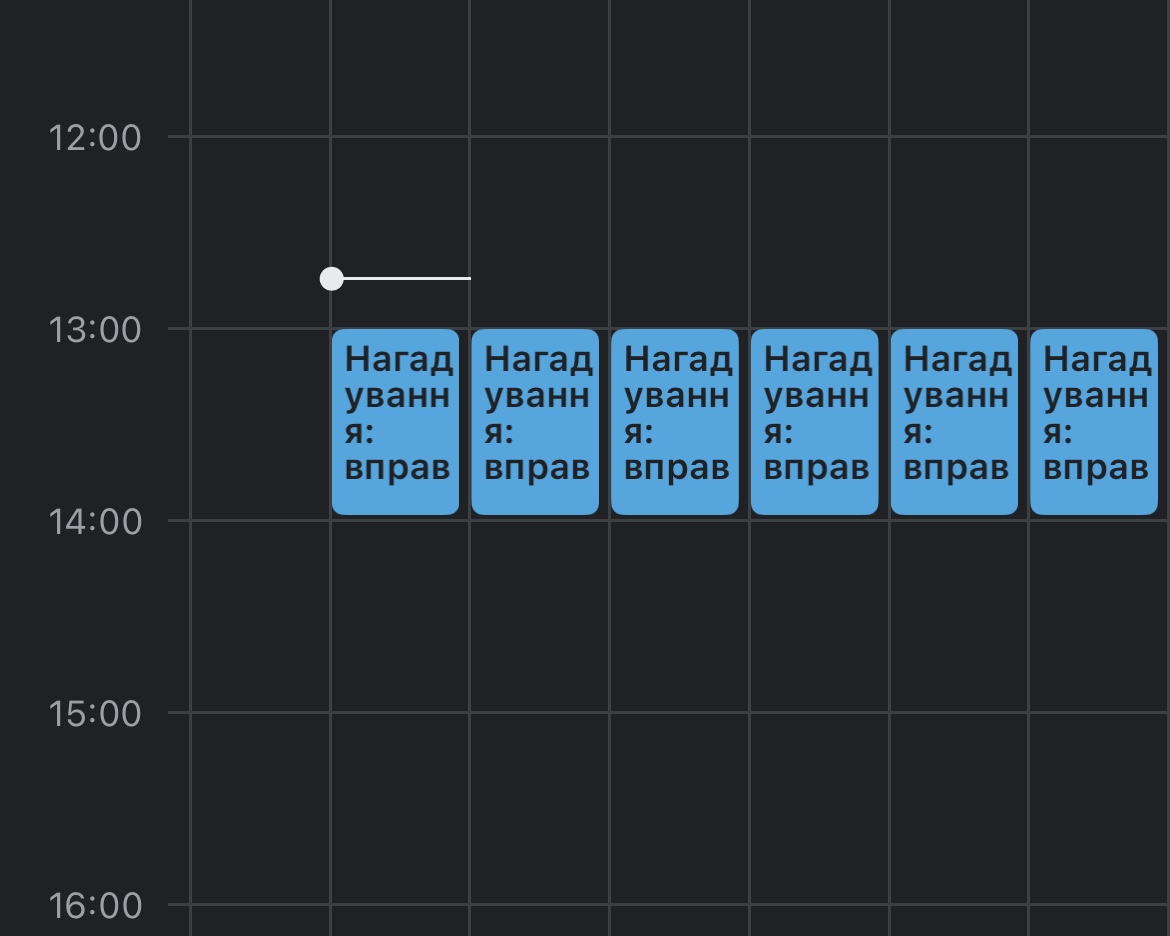Нагадування в календарі